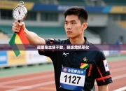 诺里奇主场不敌，降级危机恶化