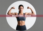 里昂主场比不敌雷恩，遭遇两连败