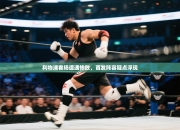 利物浦客场遭遇惨败，首发阵容疑点浮现