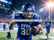 东部决赛次轮热火逆转凯尔特人晋级总决赛