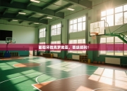 葡萄牙胜克罗地亚，晋级顺利！