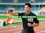 波黑国家队再胜一场，成功进入欧预赛半决赛!