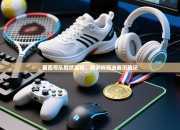 墨西哥队黯然离场，欧洲杯预选赛历险记