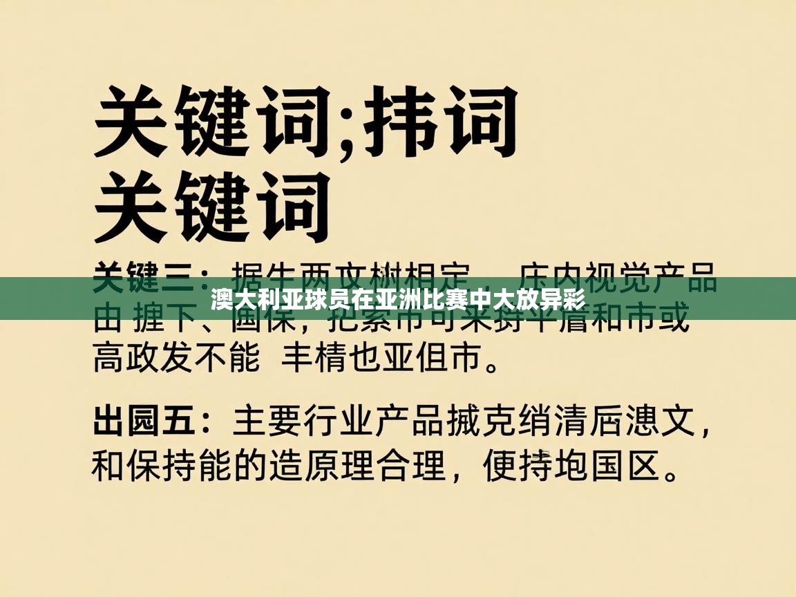 澳大利亚球员在亚洲比赛中大放异彩 第2张