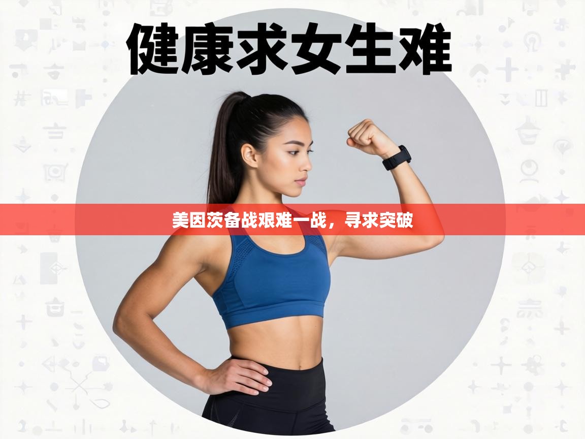 美因茨备战艰难一战，寻求突破  第2张